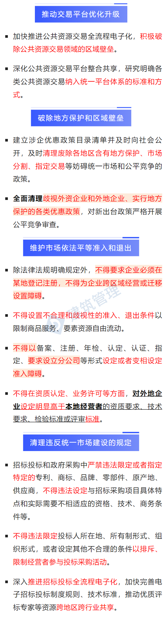 國(guó)務(wù)院丨在招投標(biāo)中對(duì)民間投資一視同仁！選擇一批示范項(xiàng)目吸引民間資本參與！