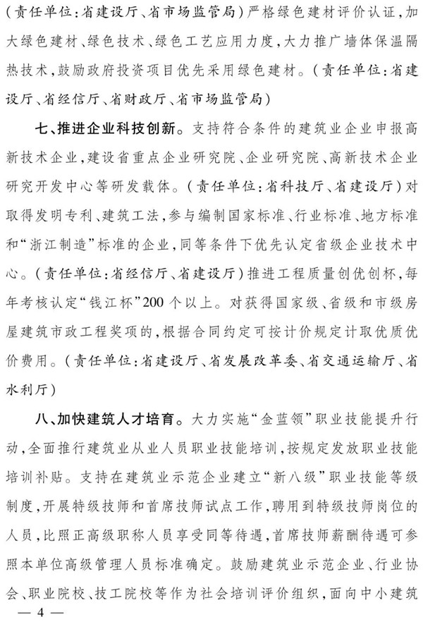 浙江省人民政府辦公廳：全面推行保證保險，加快推行電子保函！