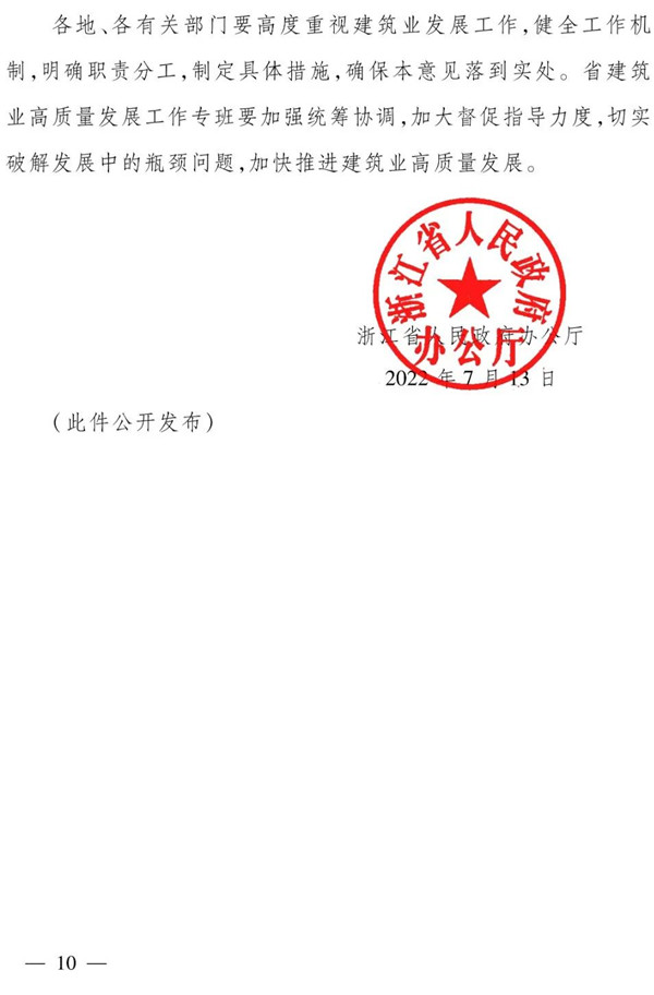 浙江省人民政府辦公廳：全面推行保證保險，加快推行電子保函！