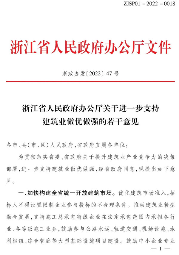 浙江省人民政府辦公廳：全面推行保證保險，加快推行電子保函！