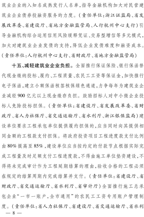 浙江省人民政府辦公廳：全面推行保證保險，加快推行電子保函！