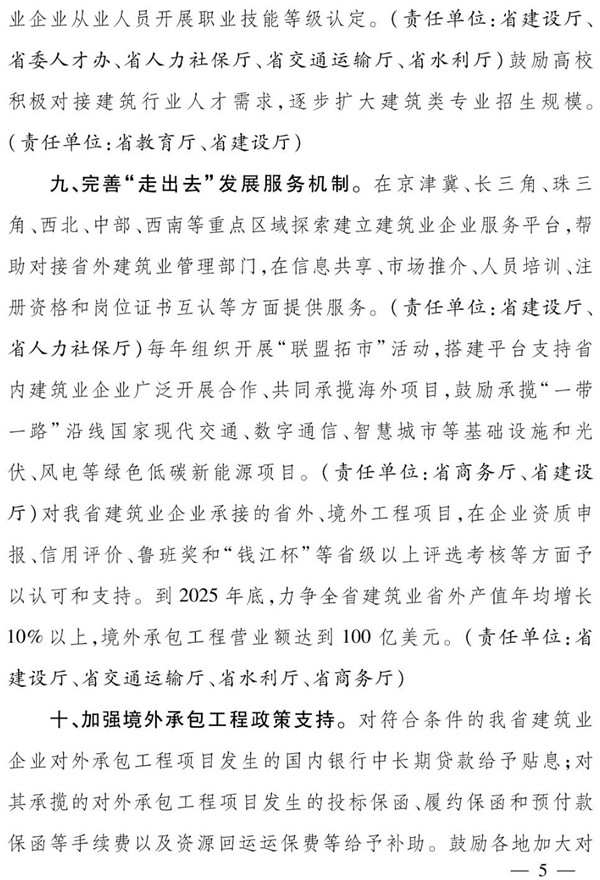 浙江省人民政府辦公廳：全面推行保證保險，加快推行電子保函！