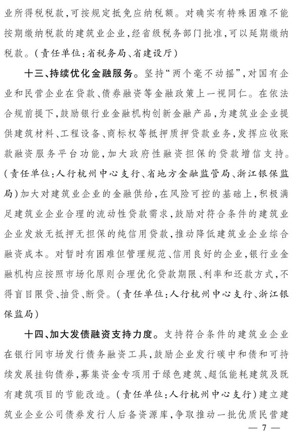 浙江省人民政府辦公廳：全面推行保證保險，加快推行電子保函！