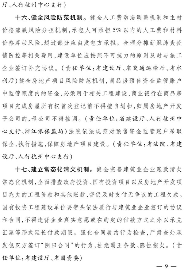 浙江省人民政府辦公廳：全面推行保證保險，加快推行電子保函！